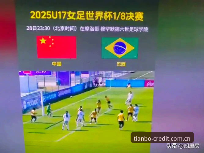 U17世界杯抽签结果揭晓，中国男女足双双落位强敌——天博体育官网全程跟踪最新动态